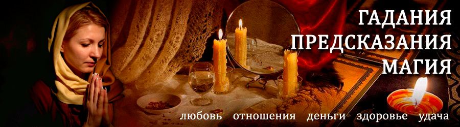 Гадалка в Камызяке — отзывы